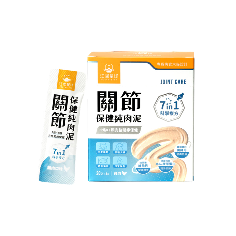 關節保健純肉泥 盒裝