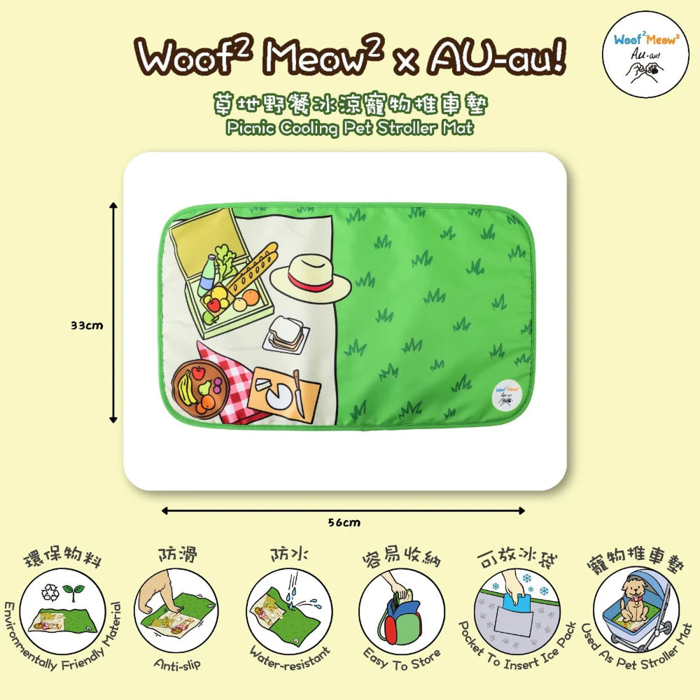 Woof2 Meow2 x AU-au! 野餐風寵物推車涼墊